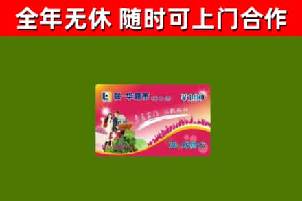 大同市烟酒回收超市卡.jpg
